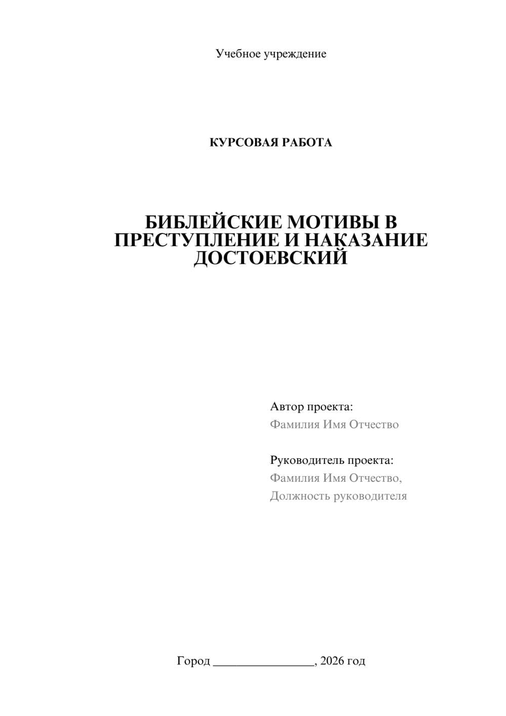 Предпросмотр курсовой работы 1