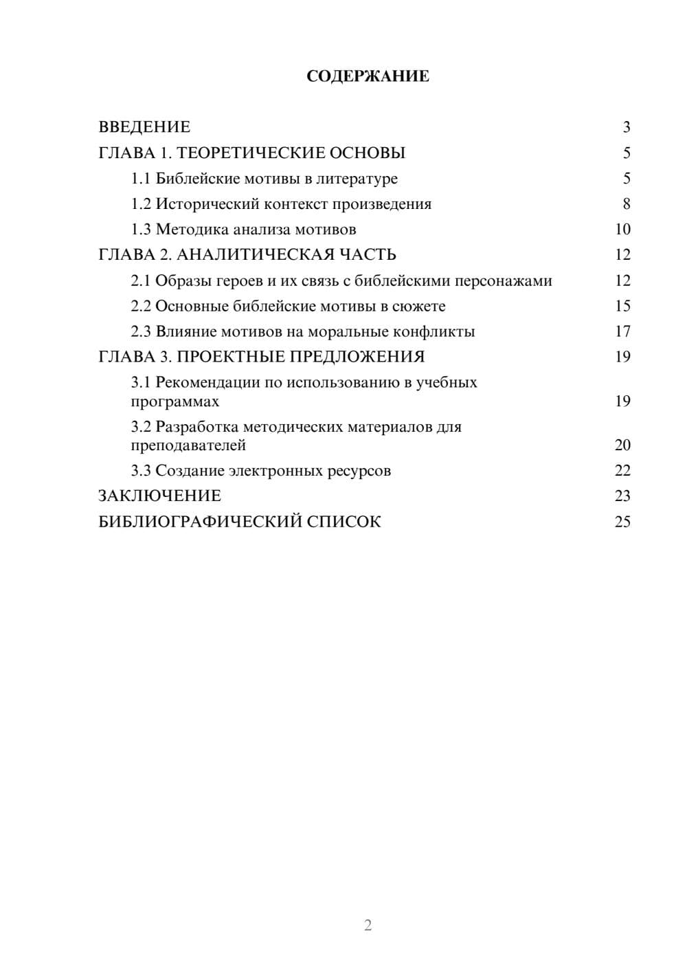 Предпросмотр курсовой работы 2