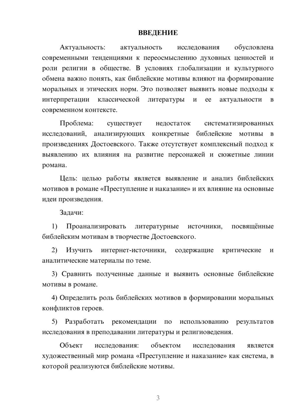 Предпросмотр курсовой работы 3