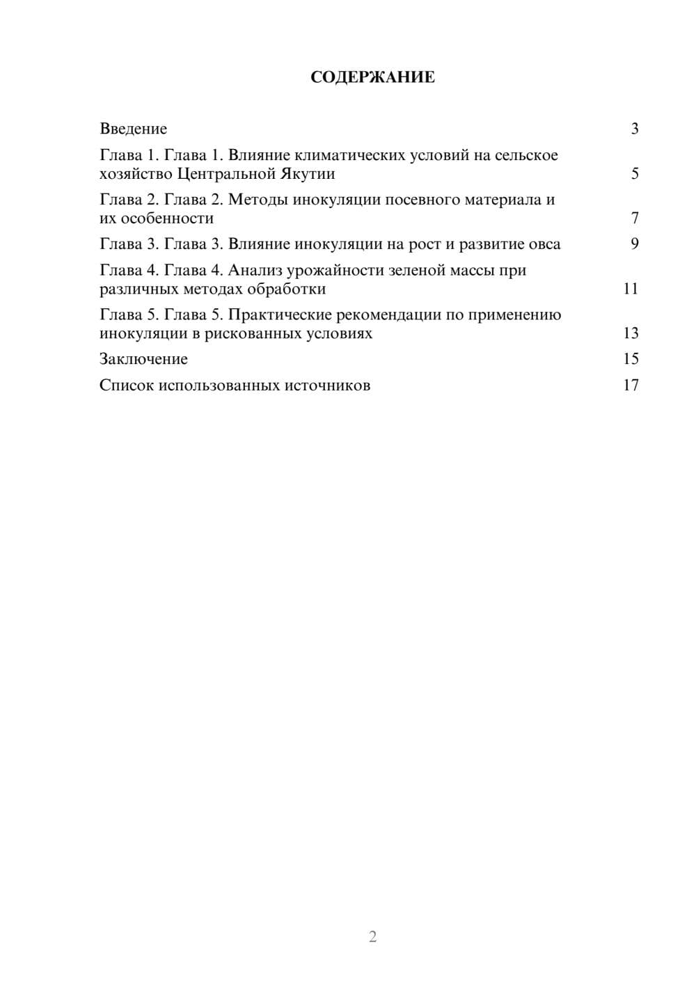 Предпросмотр реферата 2