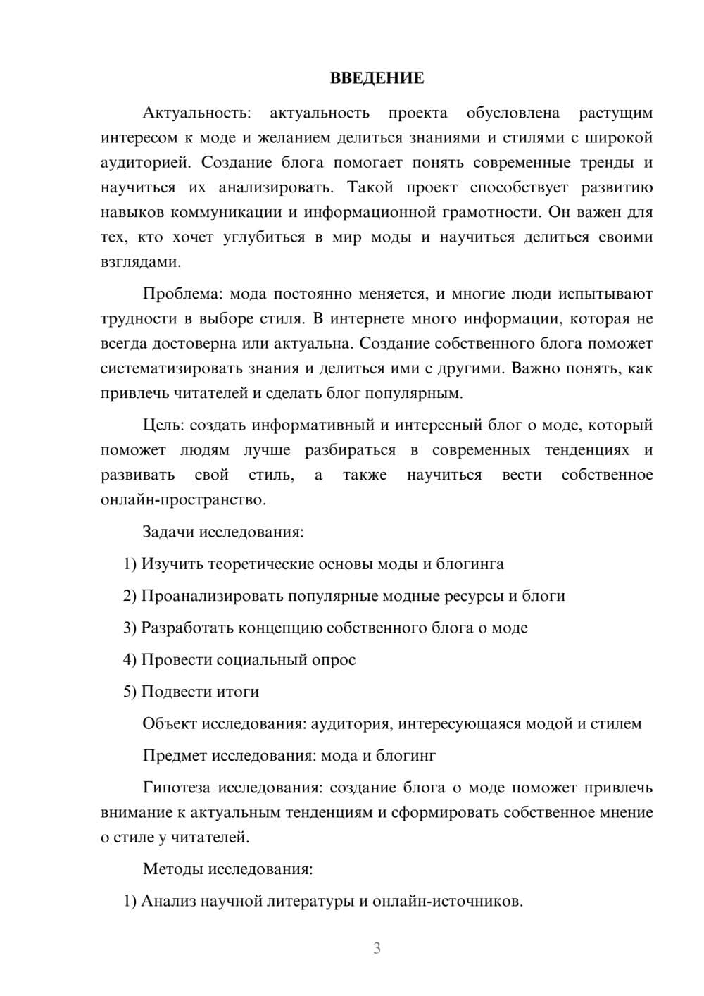 Предпросмотр проекта 3