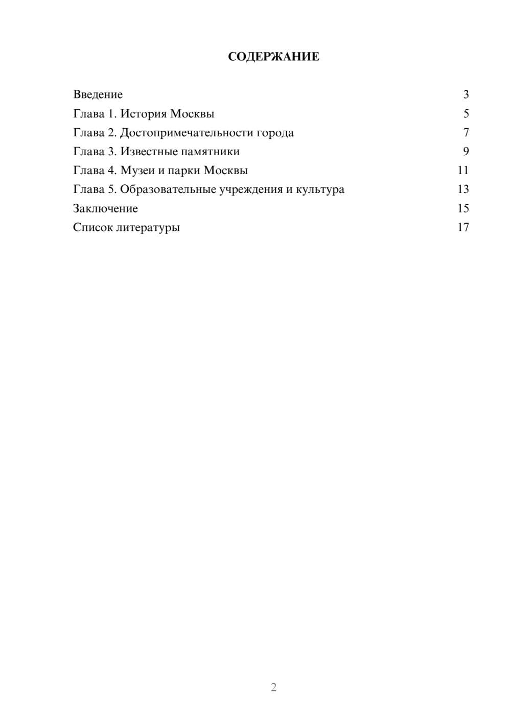 Предпросмотр доклада 2