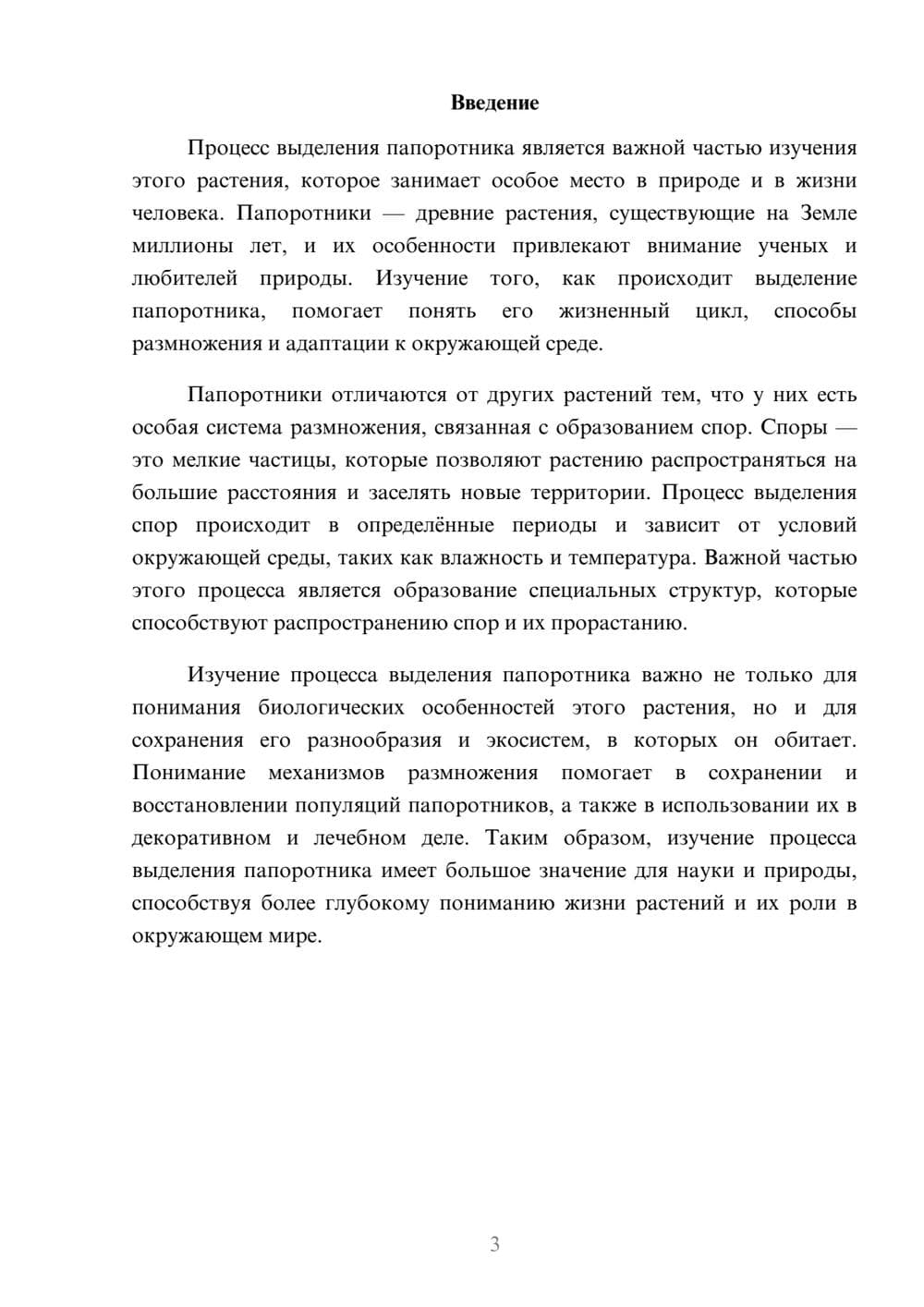 Предпросмотр доклада 3