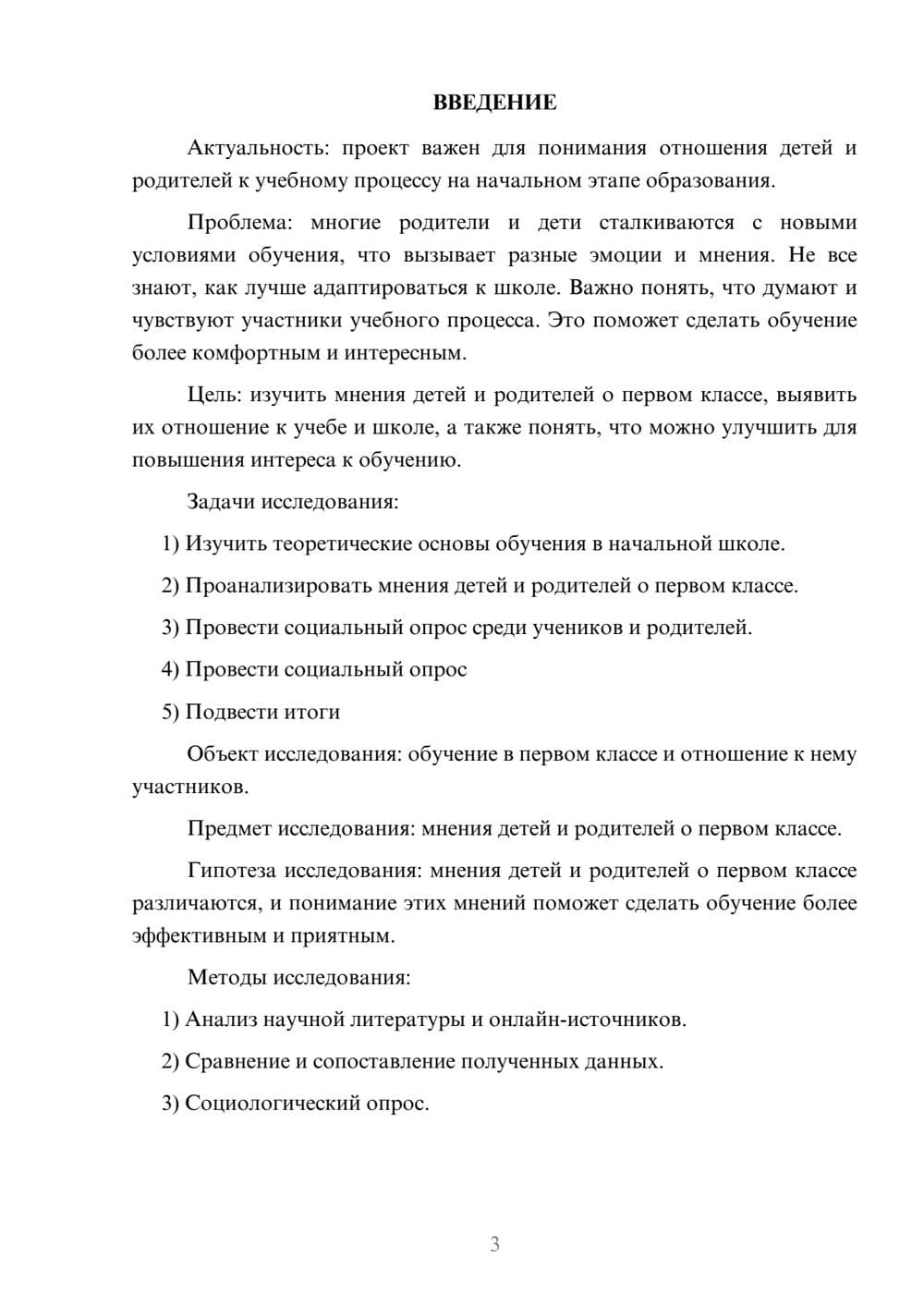 Предпросмотр проекта 3