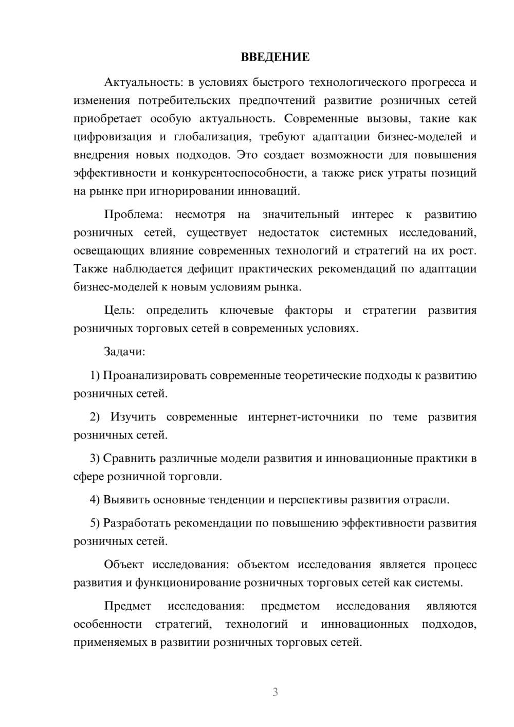 Предпросмотр курсовой работы 3