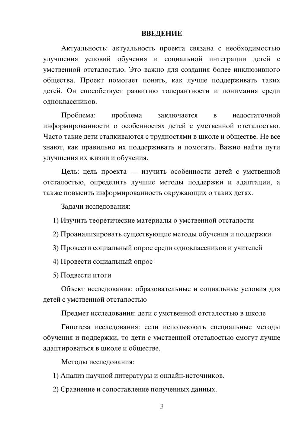 Предпросмотр проекта 3