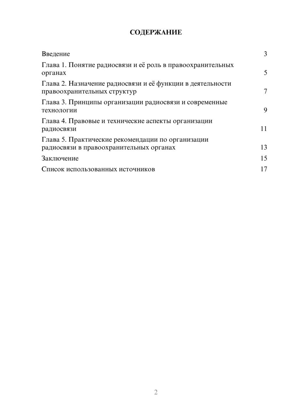 Предпросмотр реферата 2