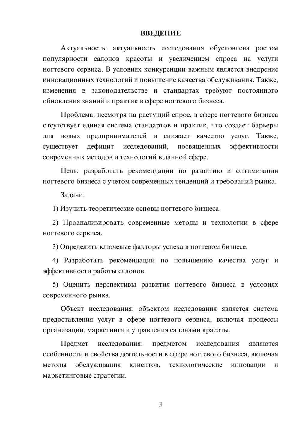 Предпросмотр курсовой работы 3