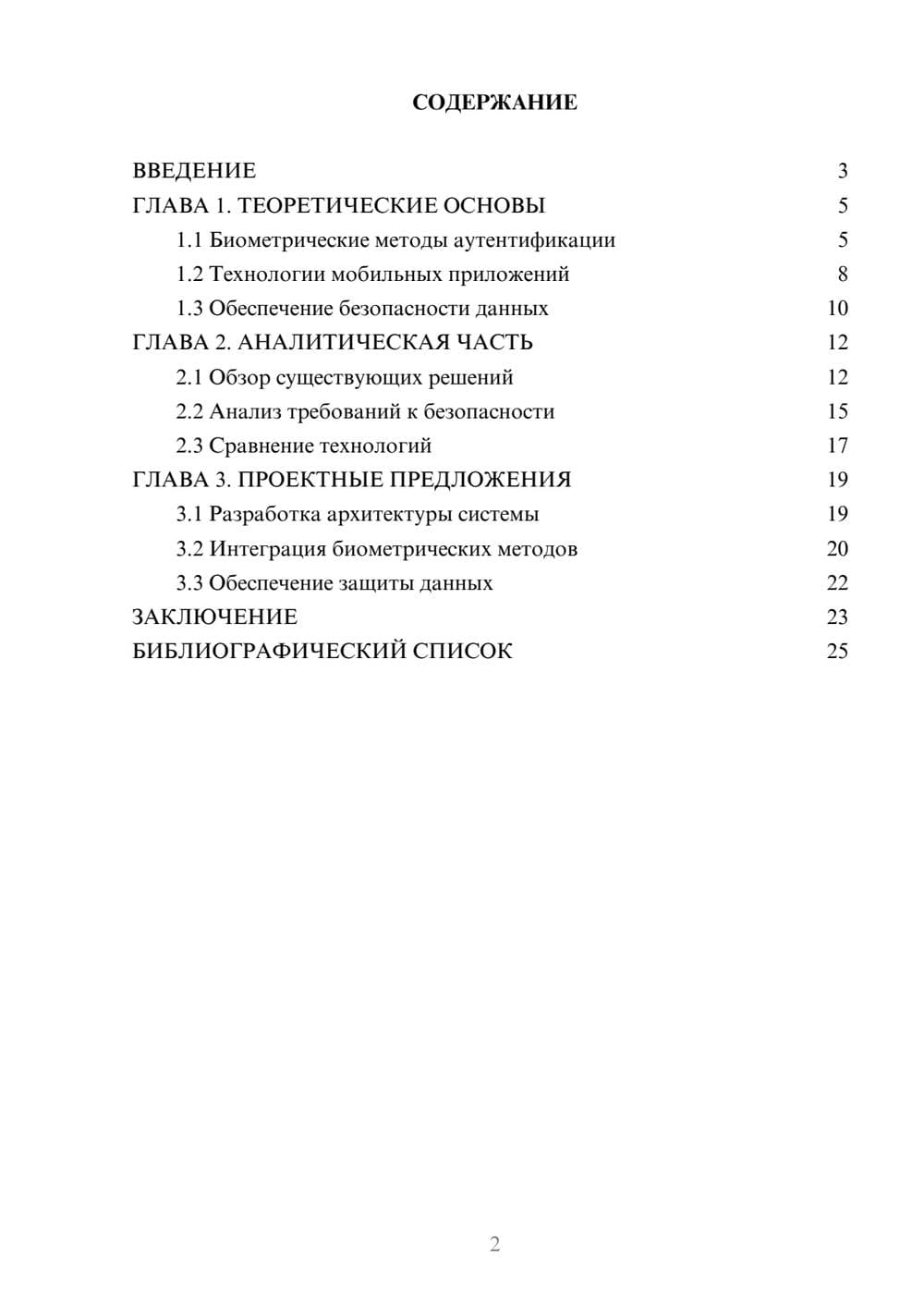 Предпросмотр проекта 2