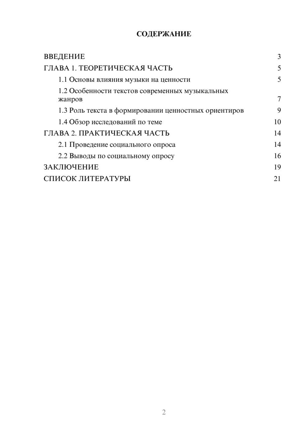 Предпросмотр проекта 2