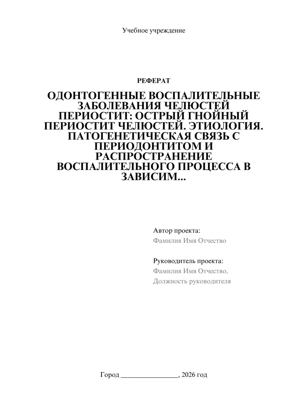 Предпросмотр реферата 1