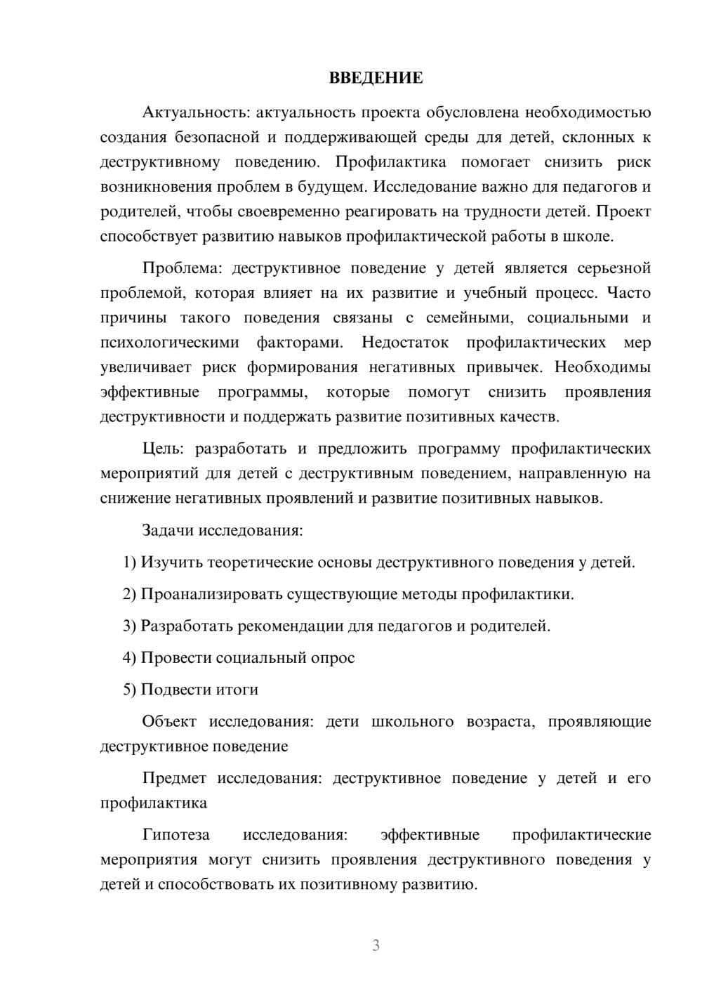Предпросмотр проекта 3