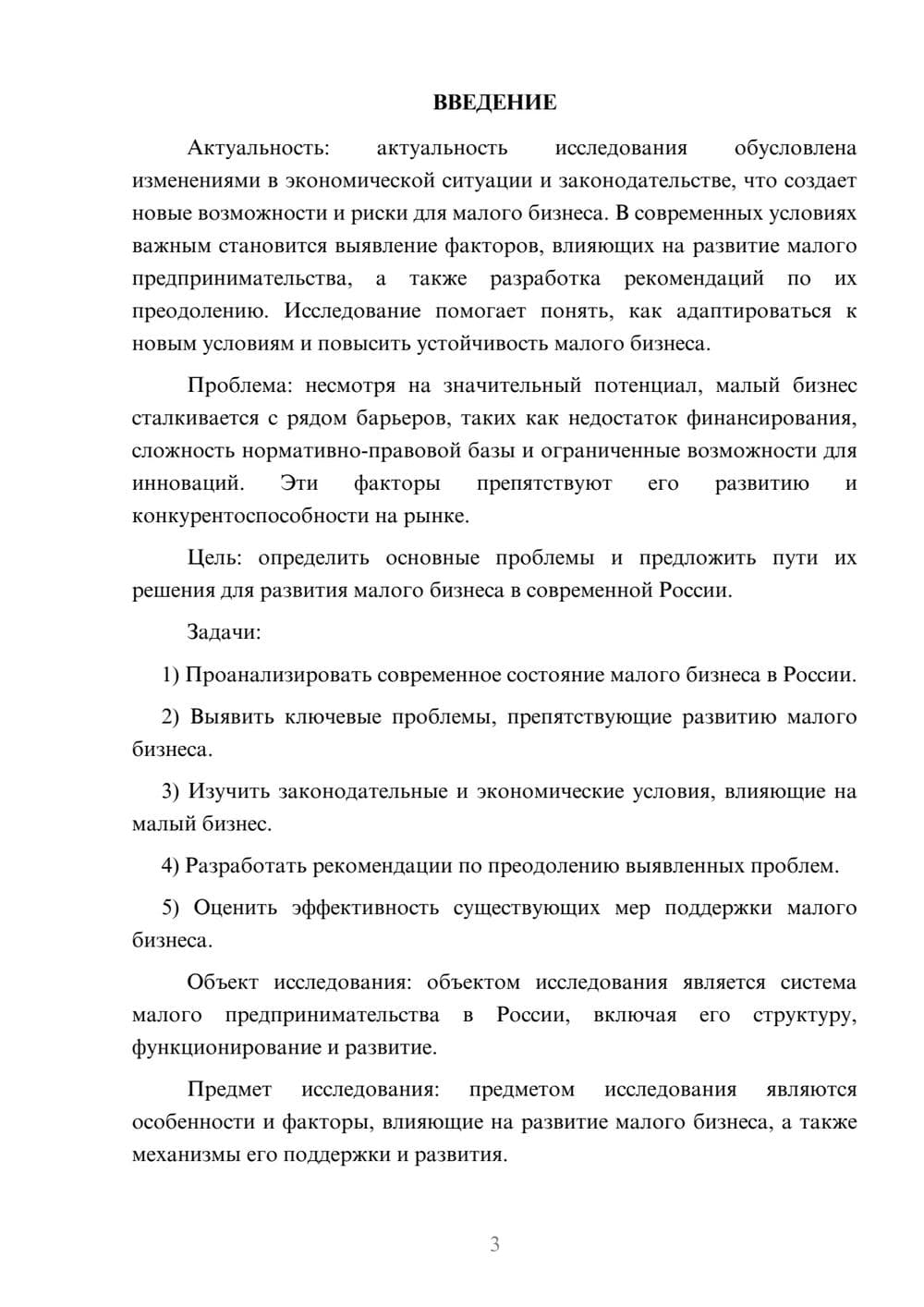 Предпросмотр курсовой работы 3
