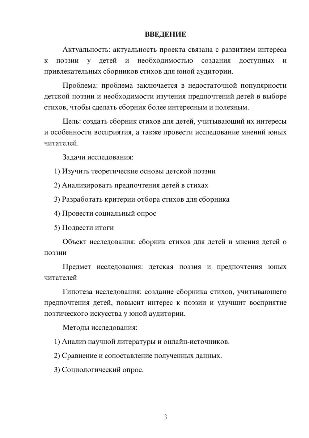 Предпросмотр проекта 3