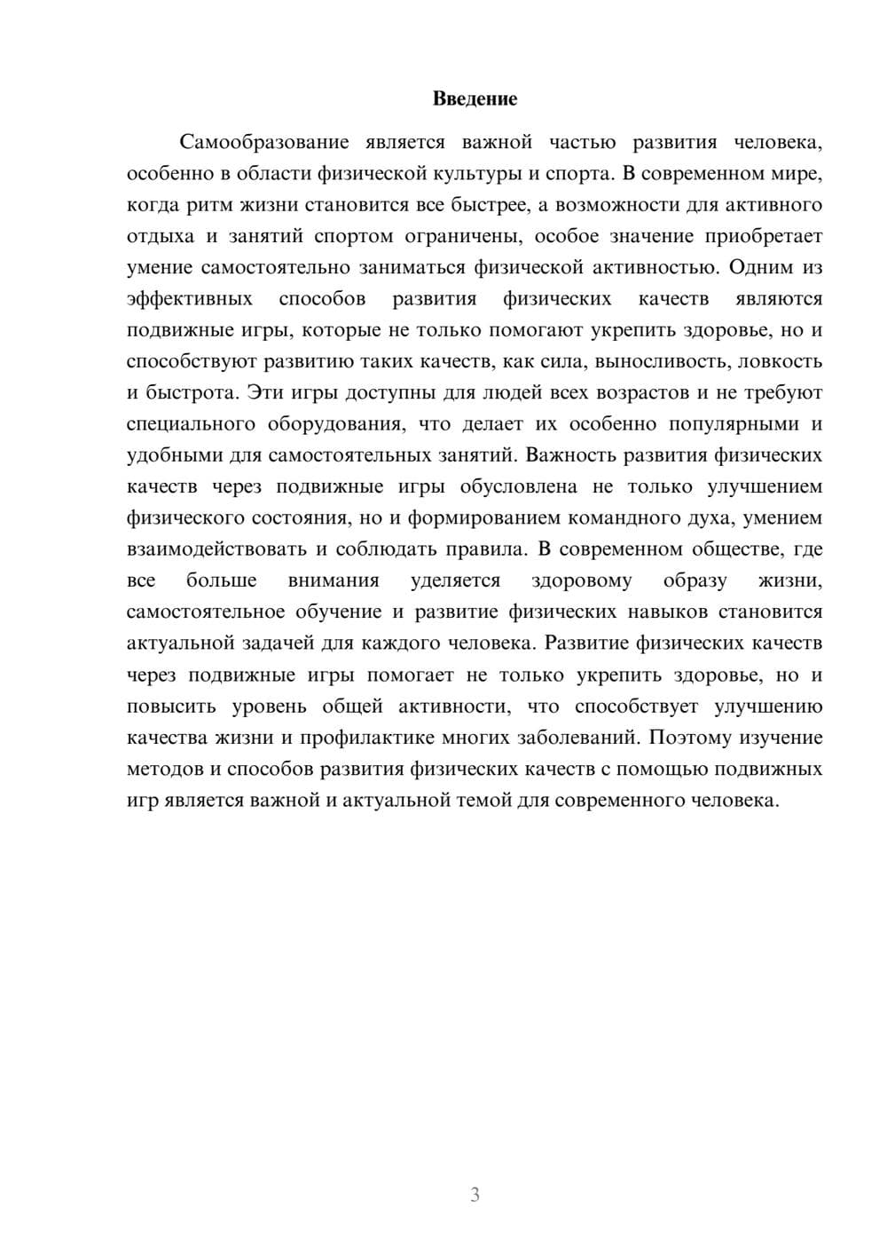 Предпросмотр доклада 3