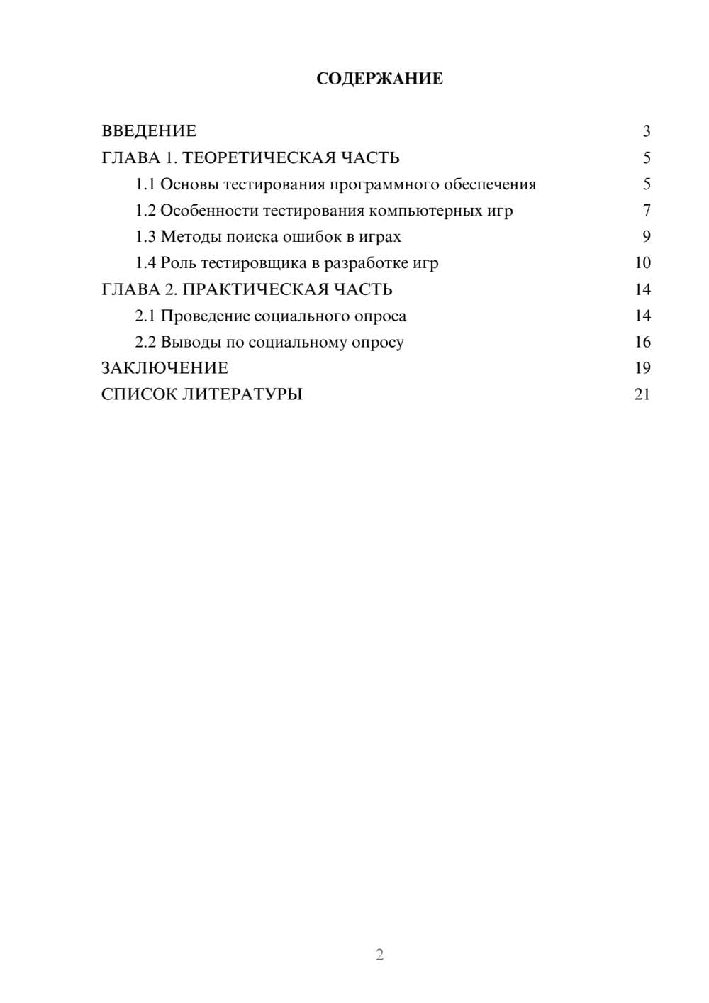 Предпросмотр проекта 2
