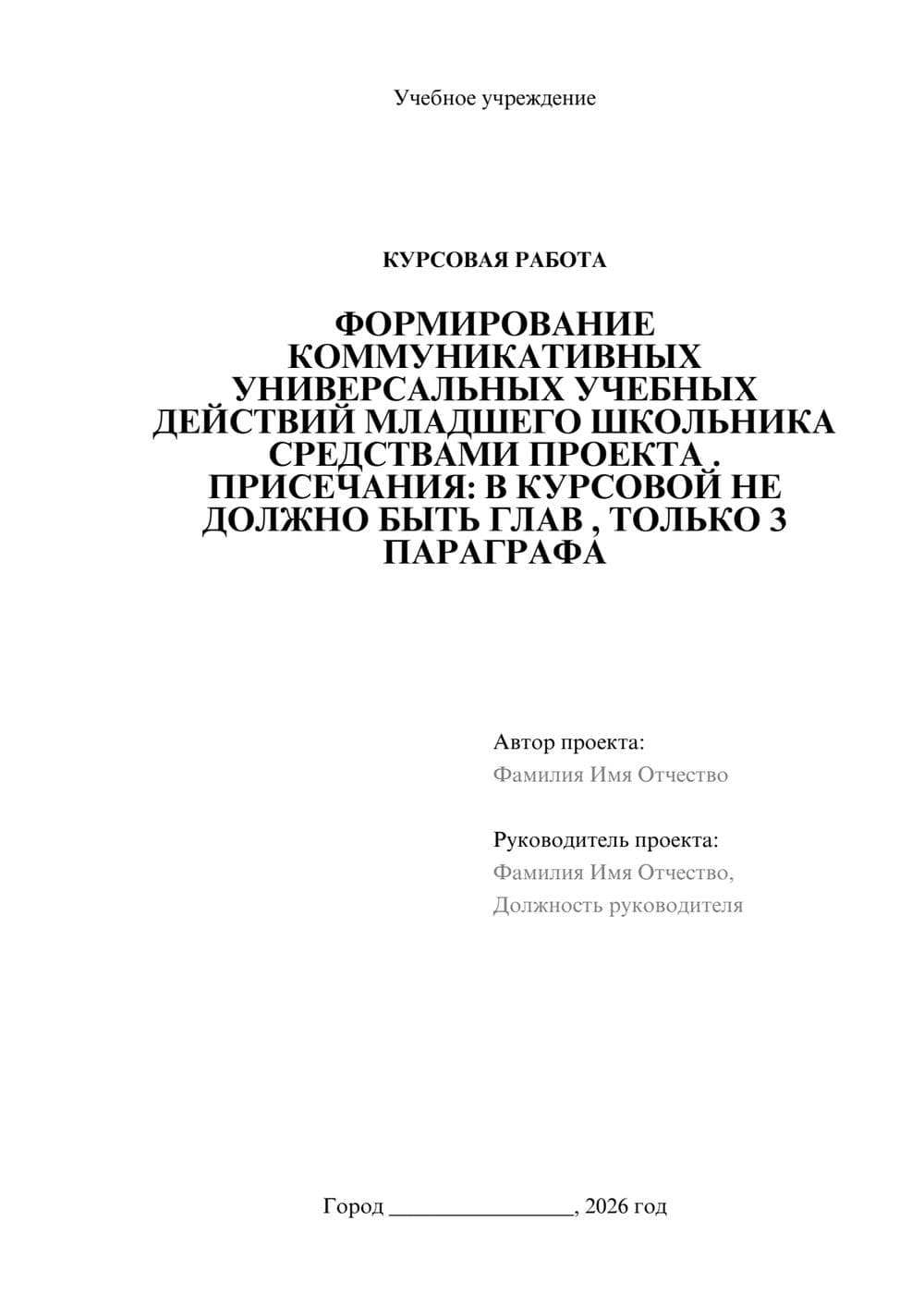 Предпросмотр курсовой работы 1