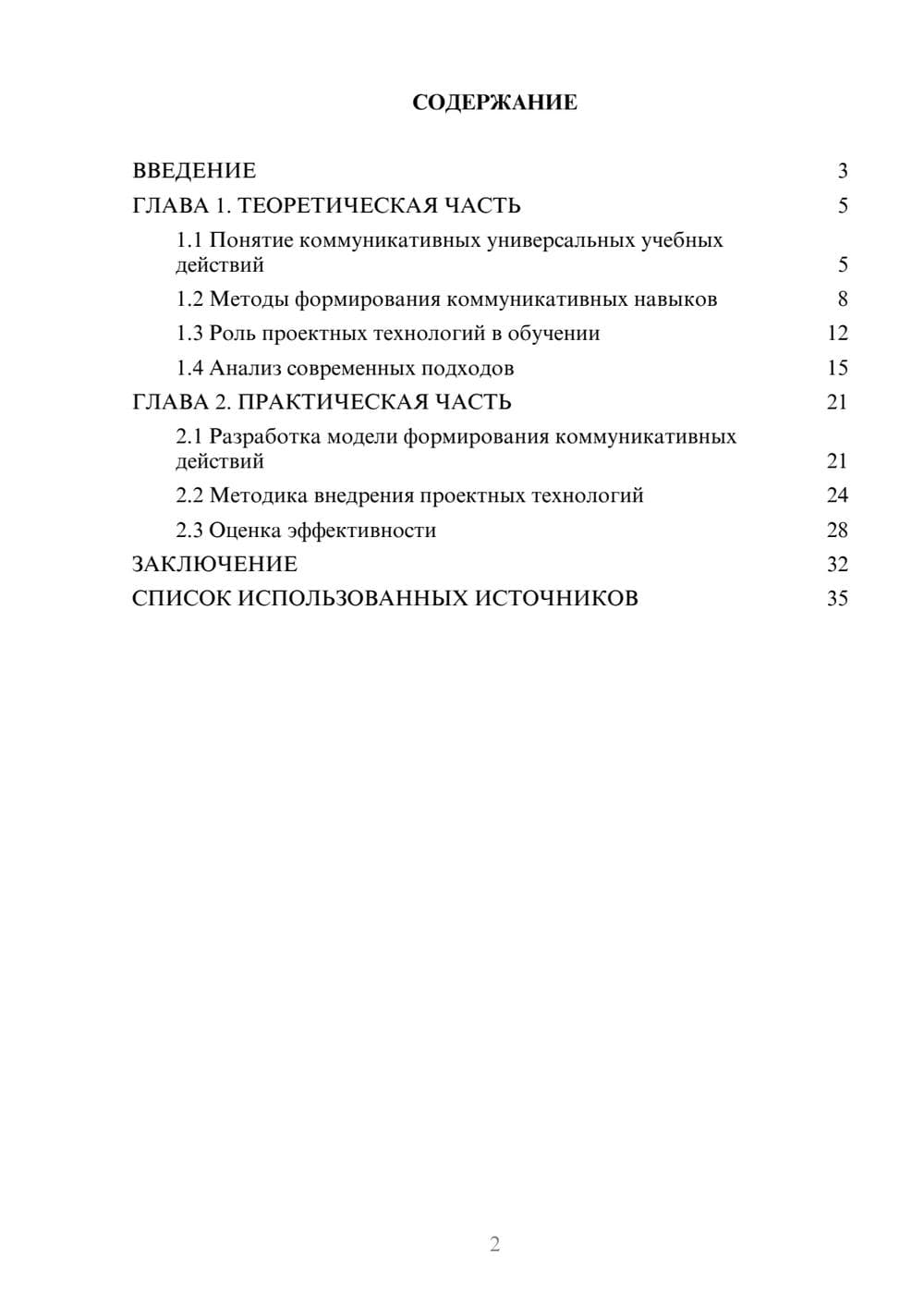 Предпросмотр курсовой работы 2