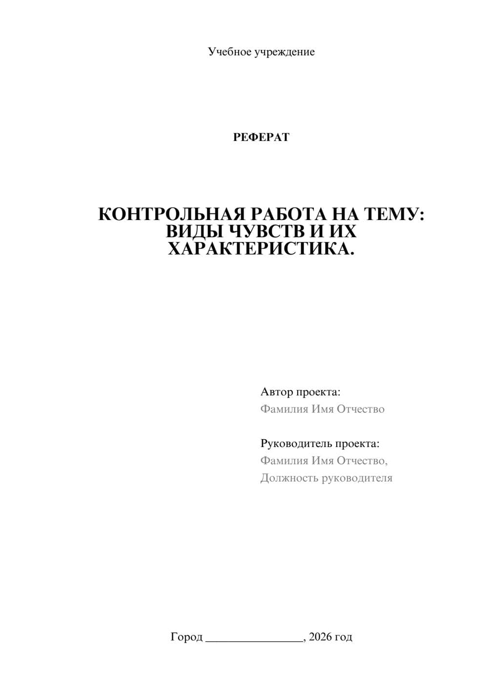 Предпросмотр реферата 1