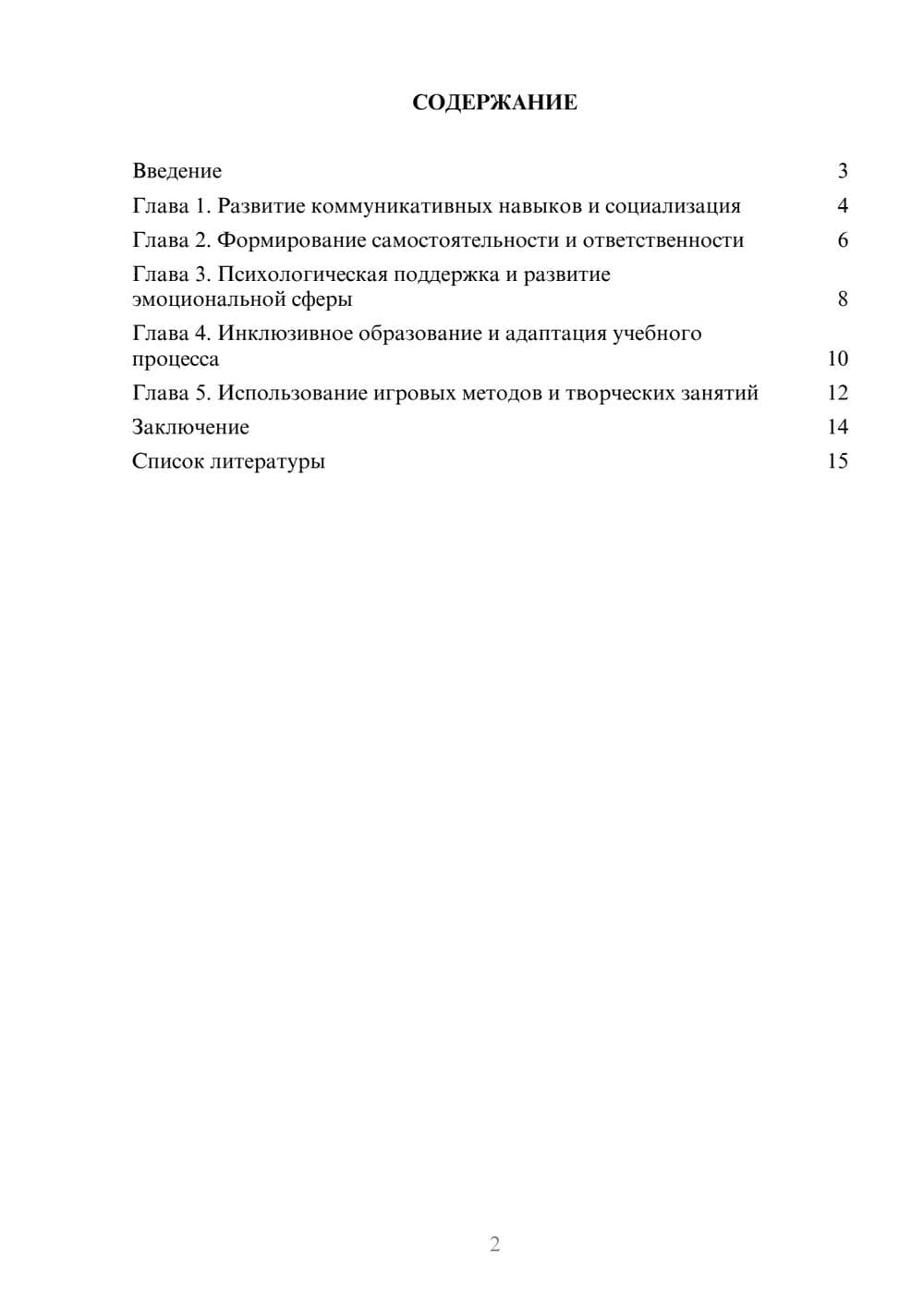Предпросмотр доклада 2