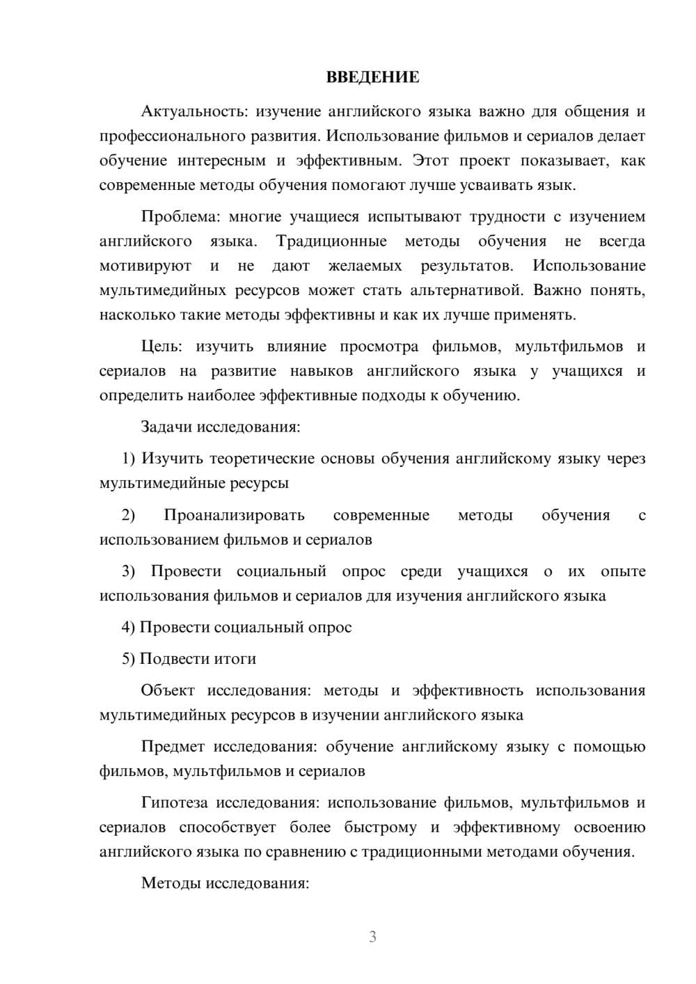 Предпросмотр проекта 3