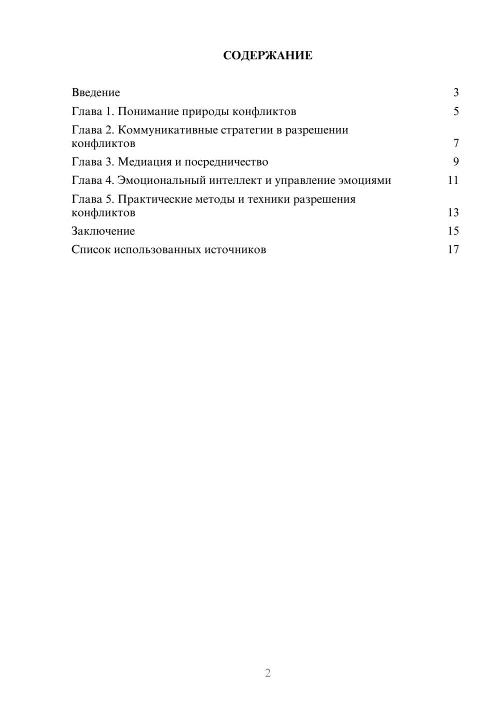 Предпросмотр проекта 2