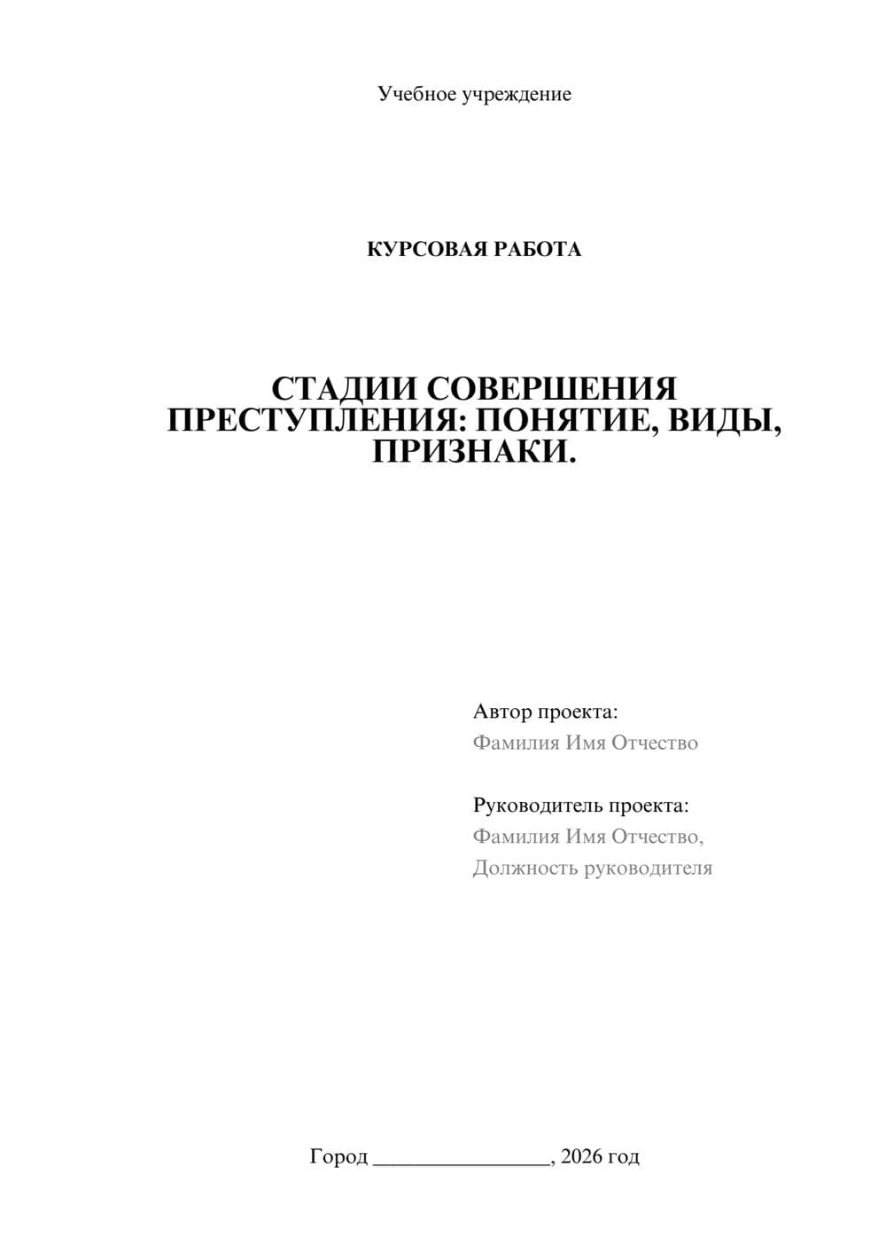 Предпросмотр курсовой работы 1