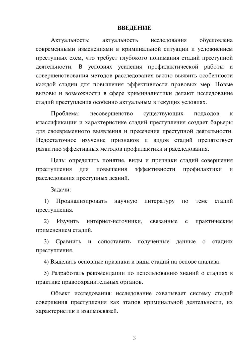 Предпросмотр курсовой работы 3