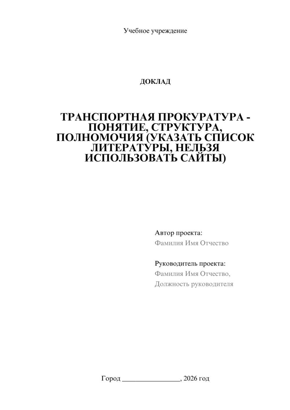 Предпросмотр доклада 1