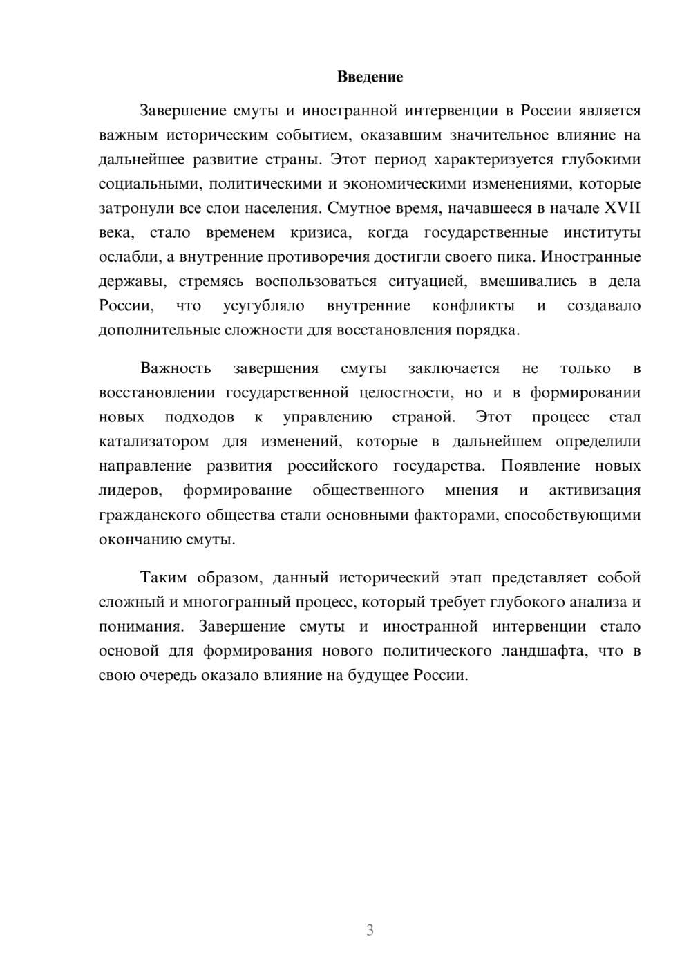 Предпросмотр реферата 3