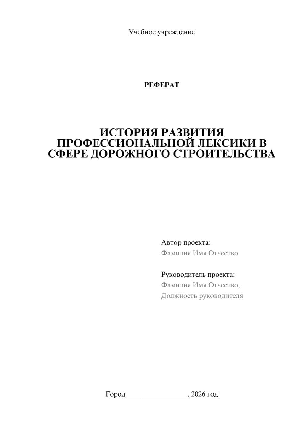 Предпросмотр реферата 1