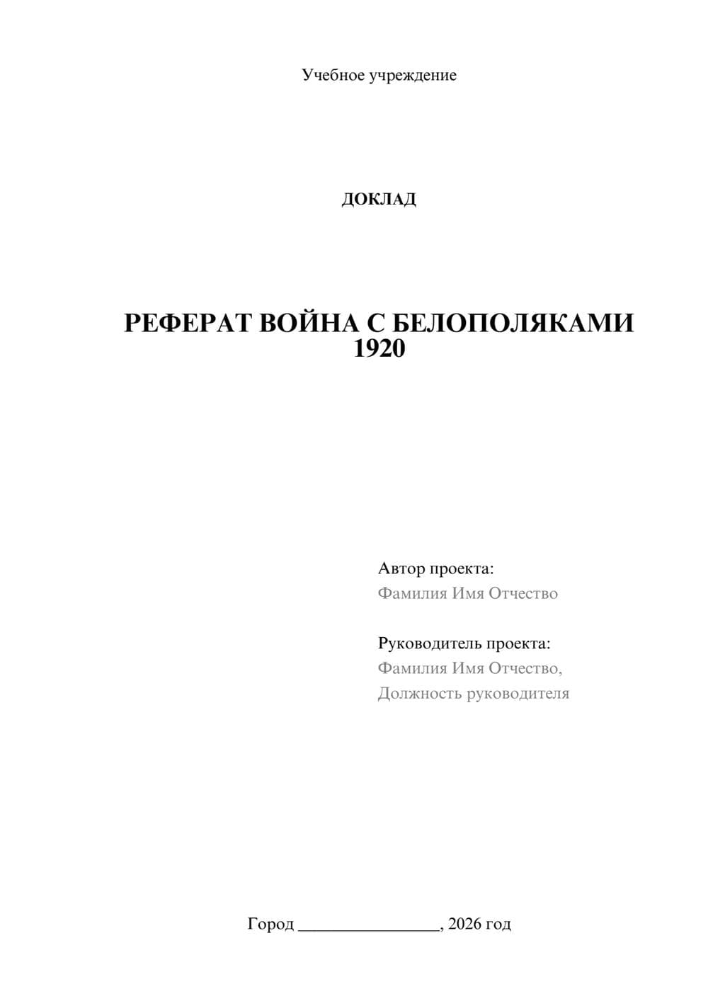 Предпросмотр доклада 1