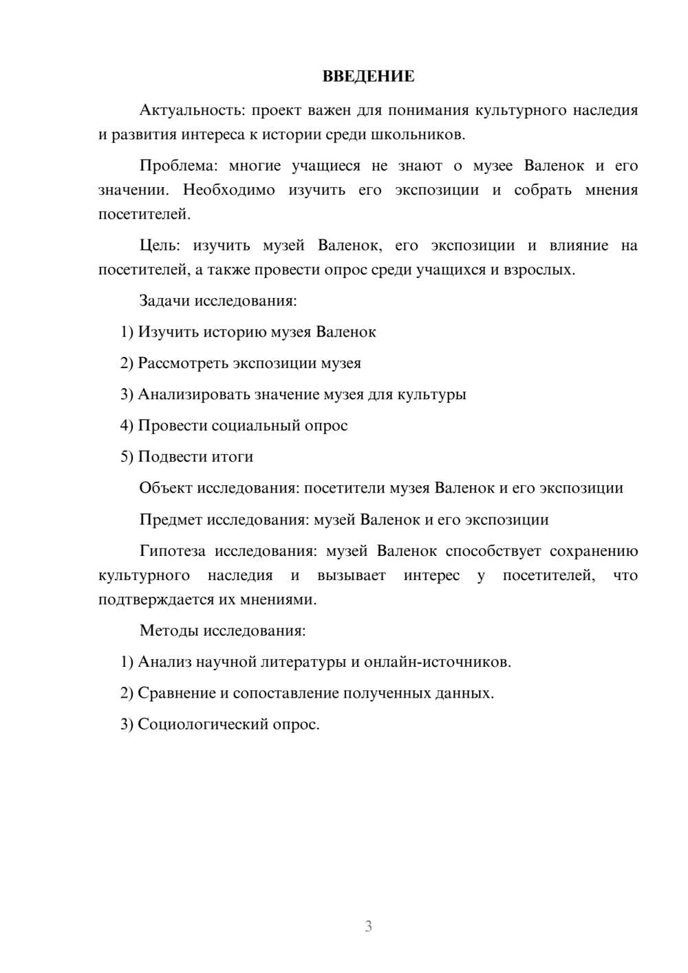 Предпросмотр проекта 3