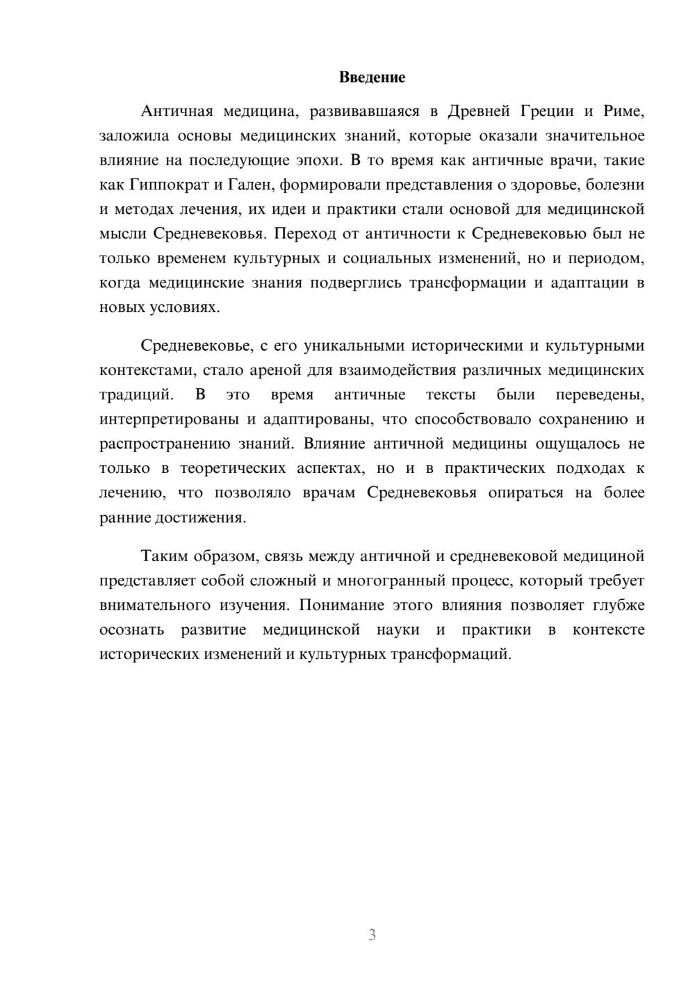 Предпросмотр реферата 3