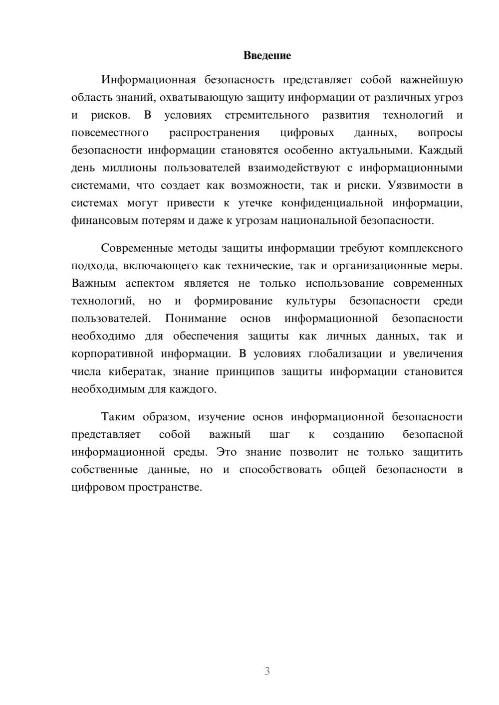 Предпросмотр реферата 3