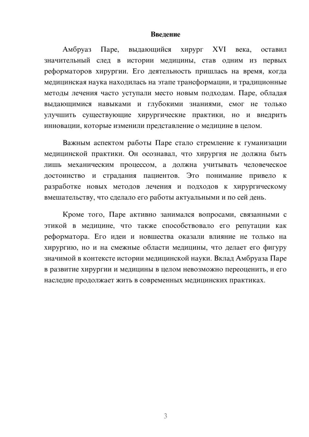 Предпросмотр реферата 3