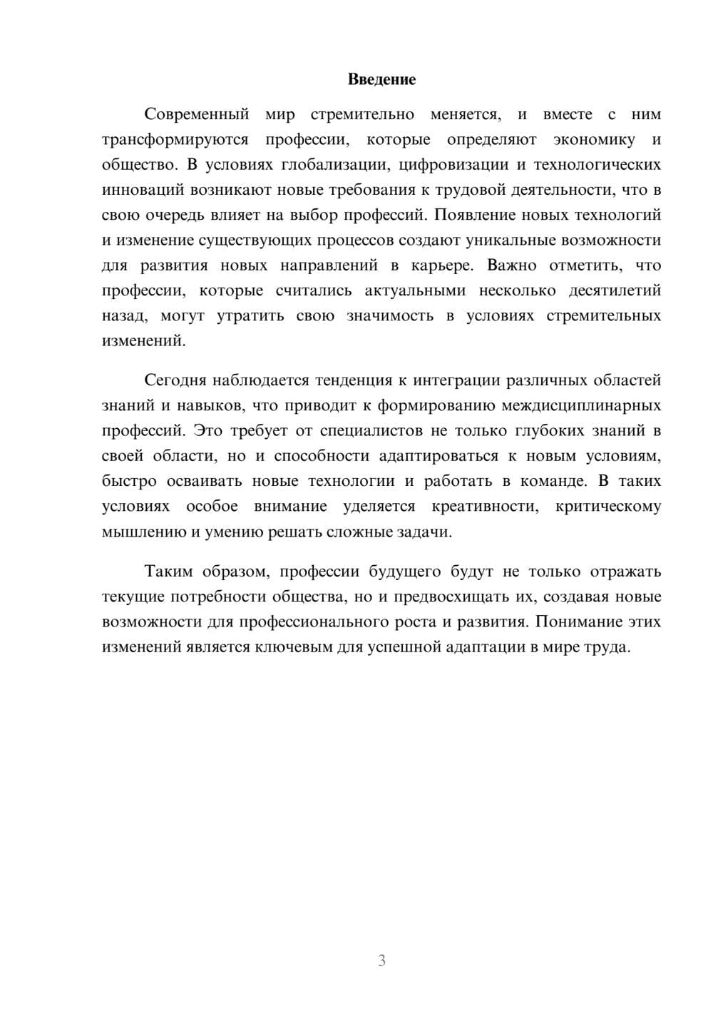Предпросмотр реферата 3