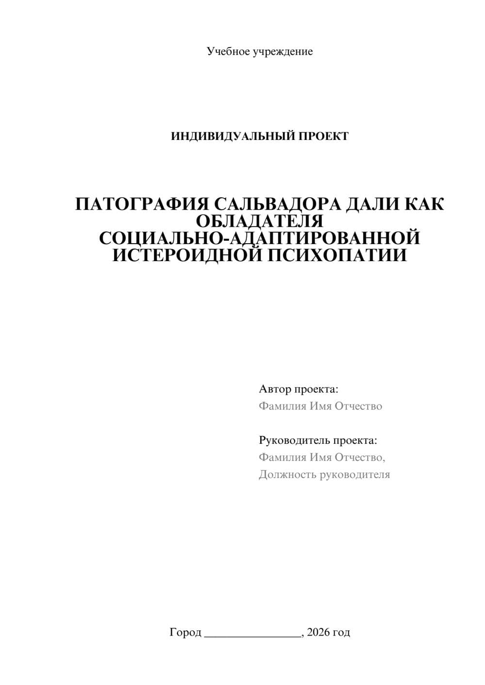 Предпросмотр проекта 1