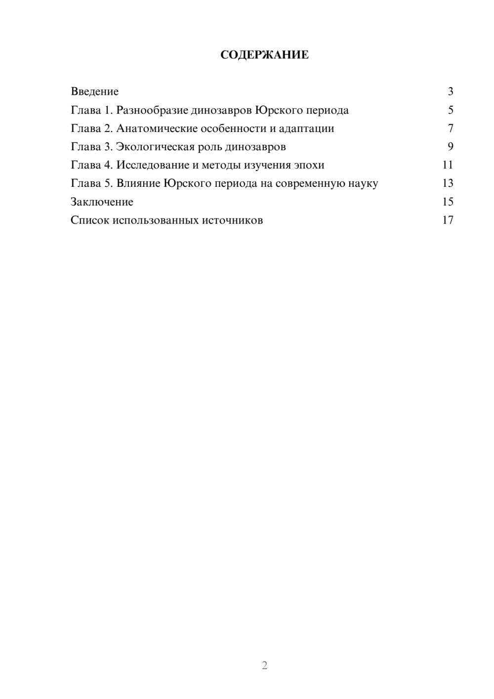 Предпросмотр реферата 2