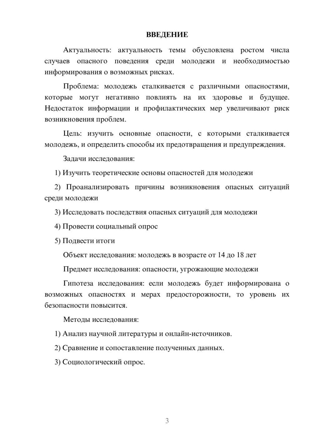 Предпросмотр проекта 3