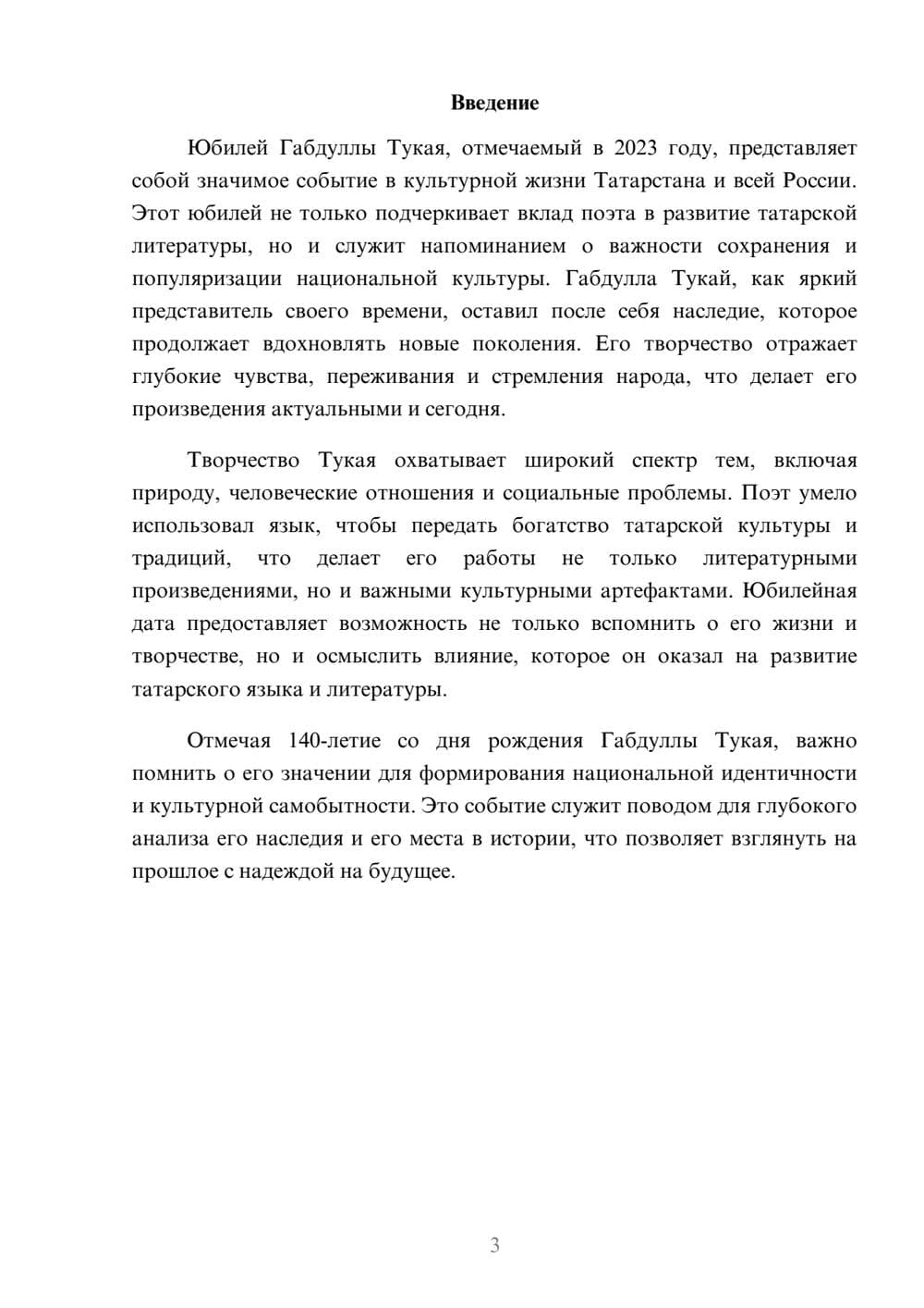 Предпросмотр реферата 3