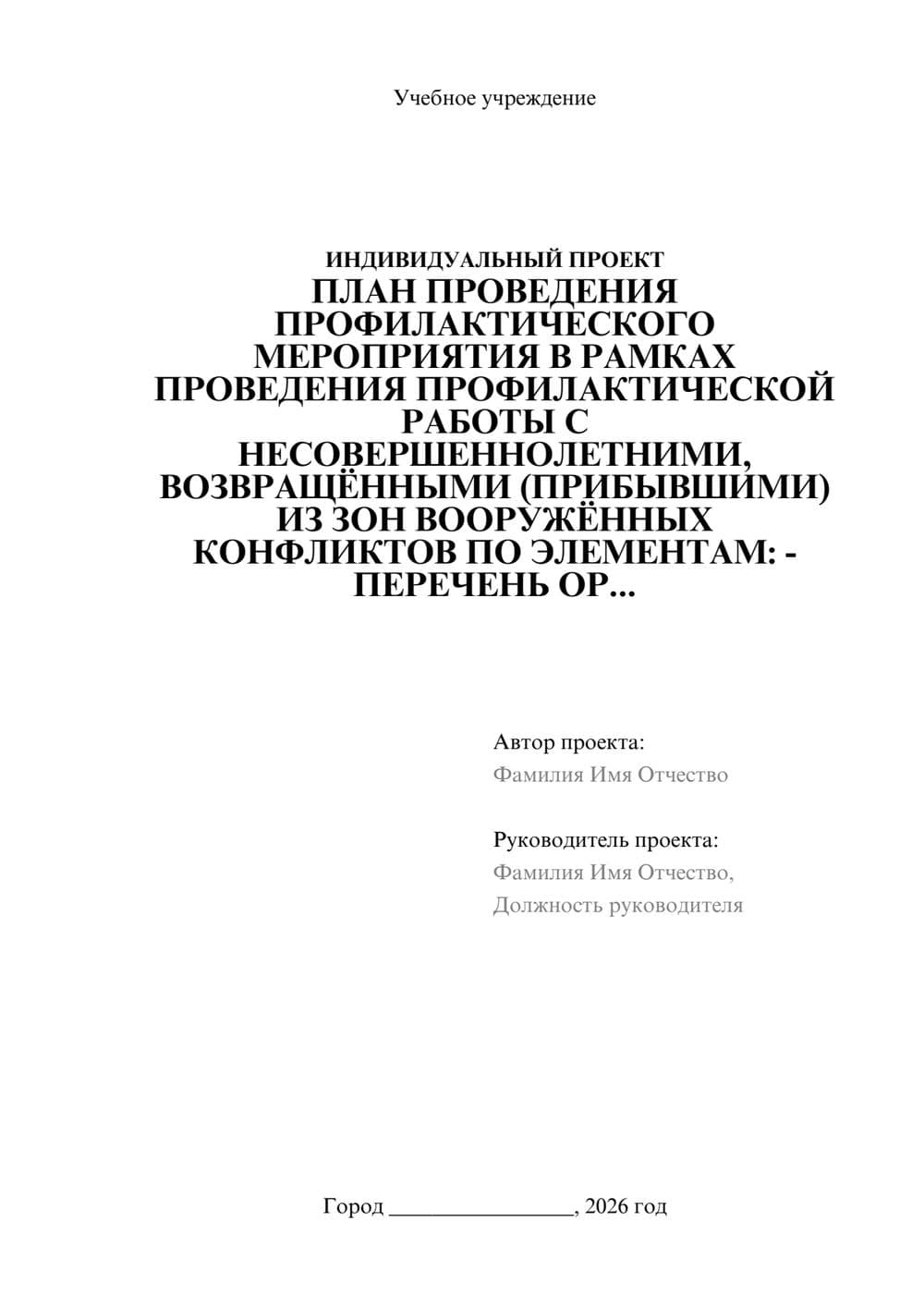 Предпросмотр проекта 1