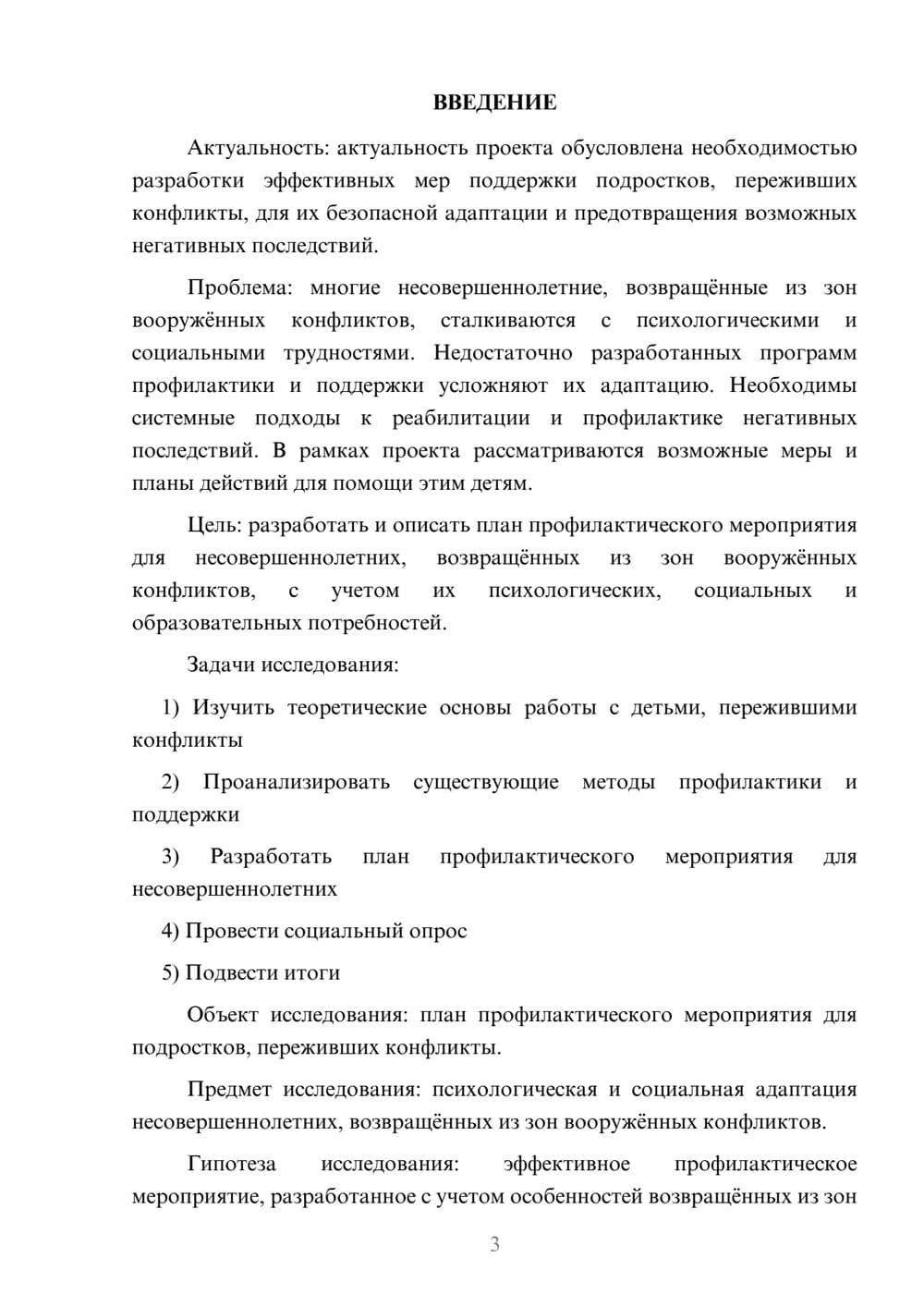 Предпросмотр проекта 3