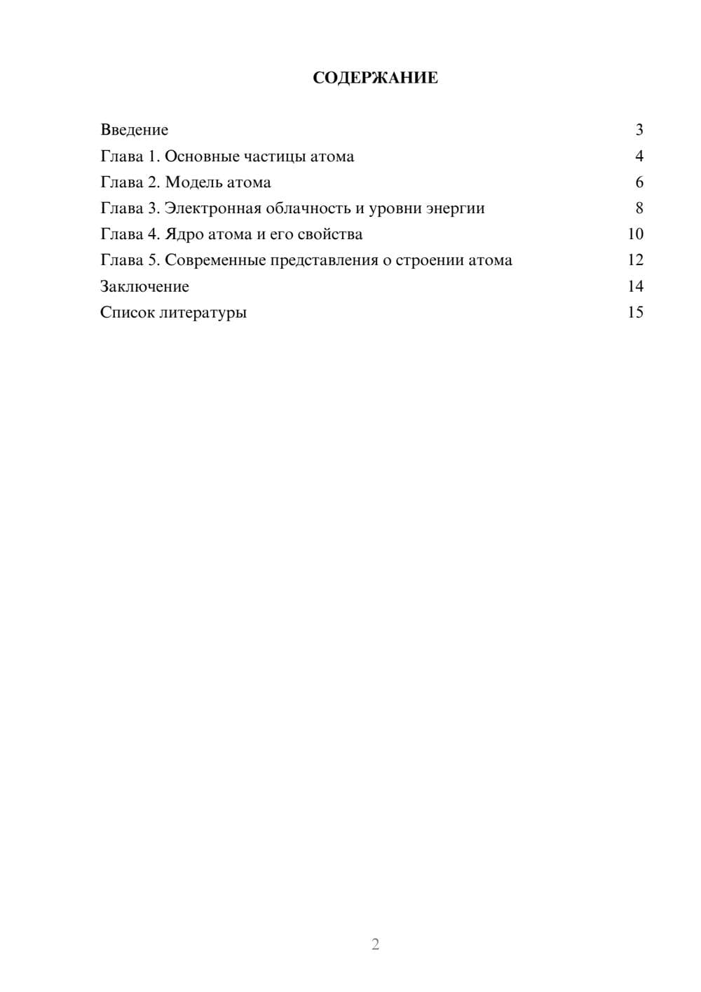 Предпросмотр доклада 2