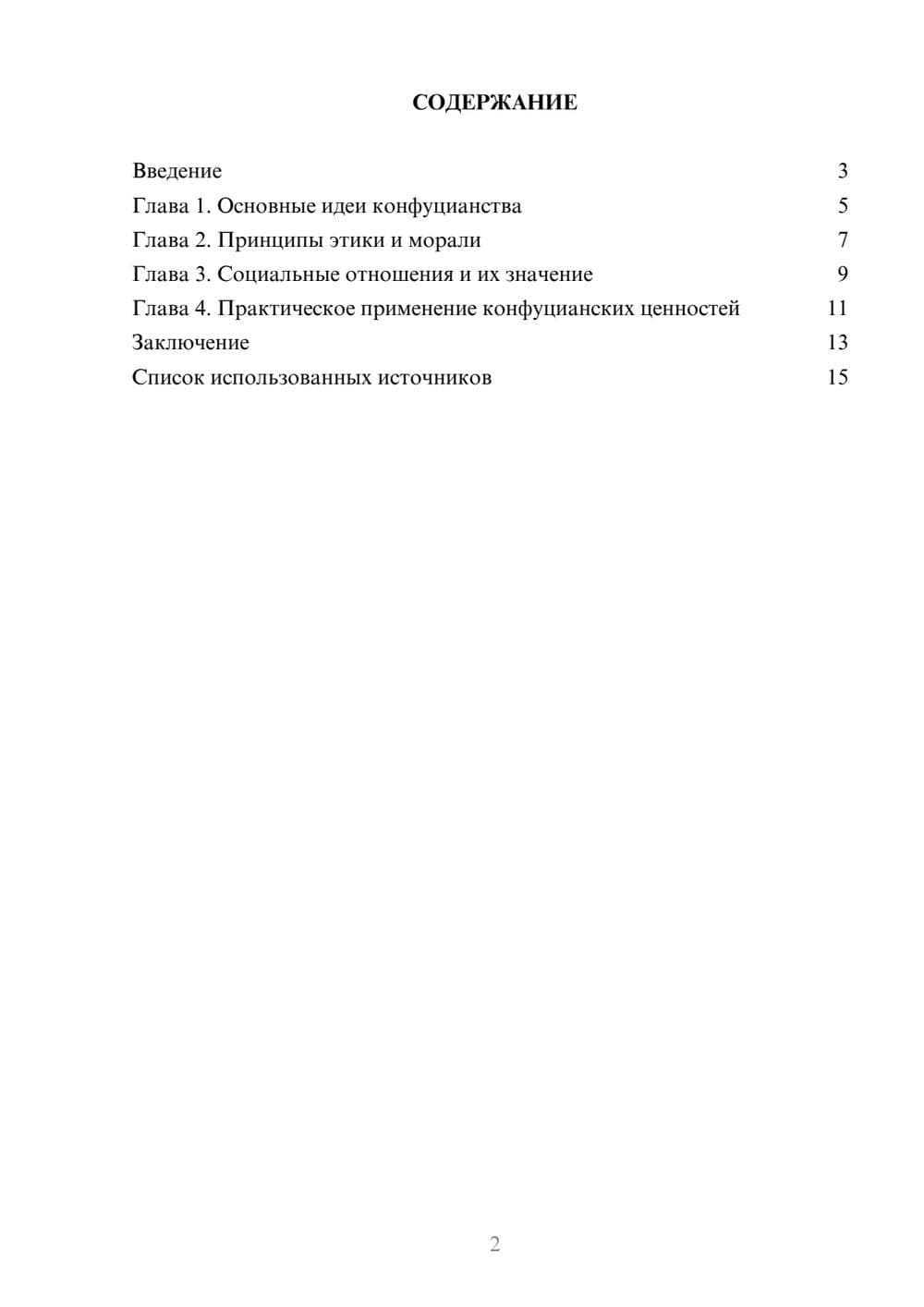 Предпросмотр реферата 2