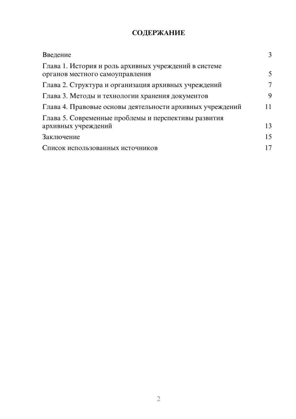 Предпросмотр реферата 2