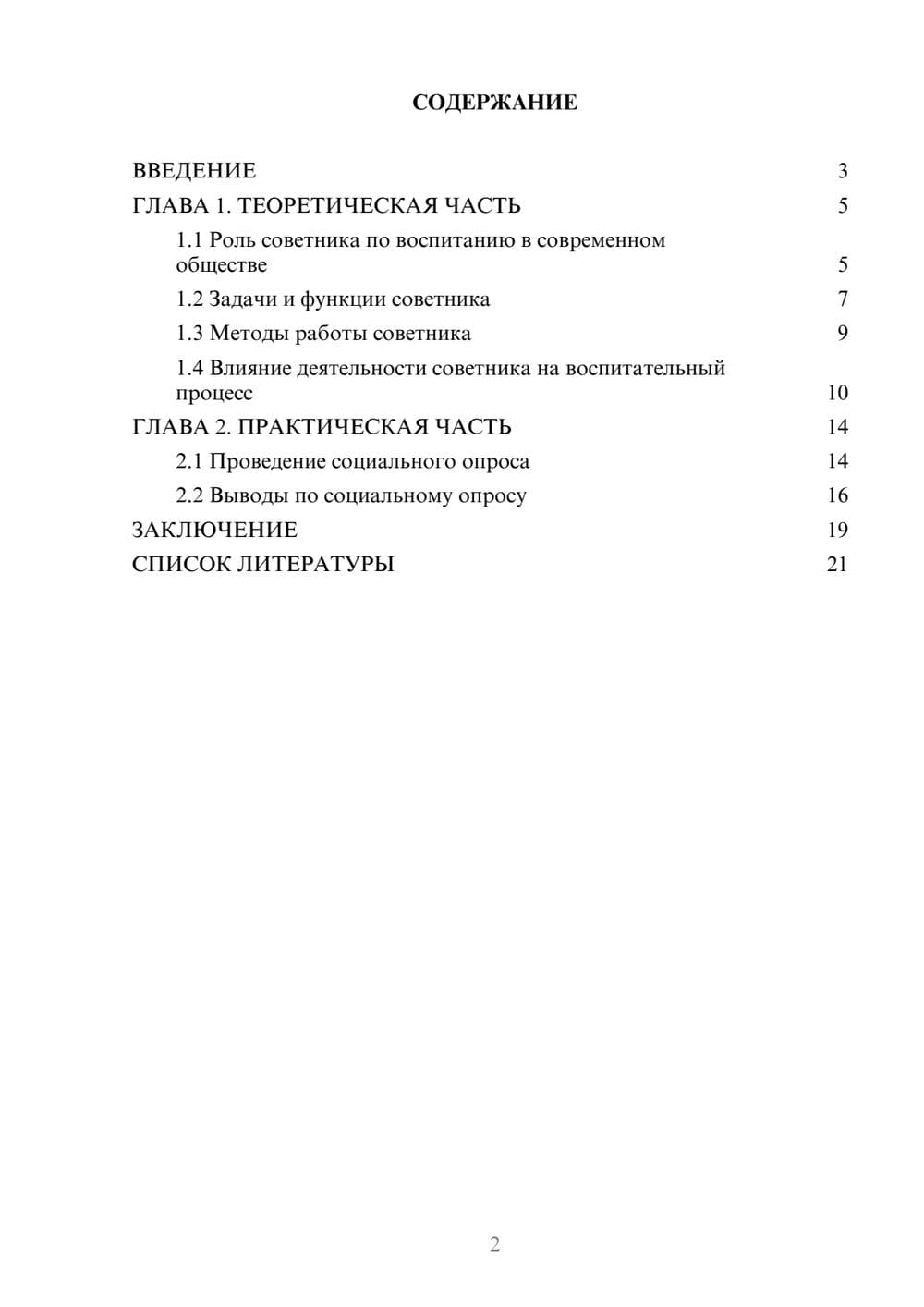 Предпросмотр проекта 2