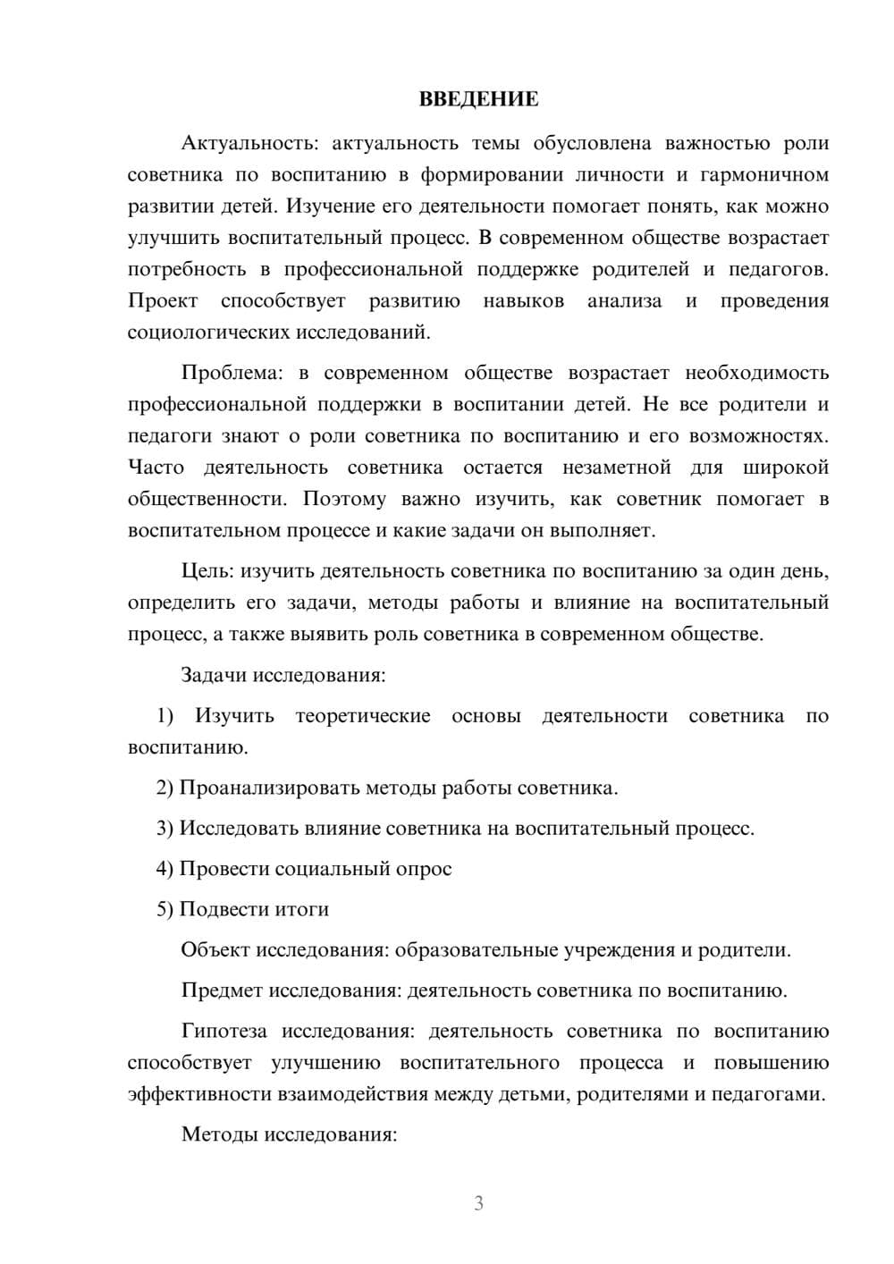 Предпросмотр проекта 3
