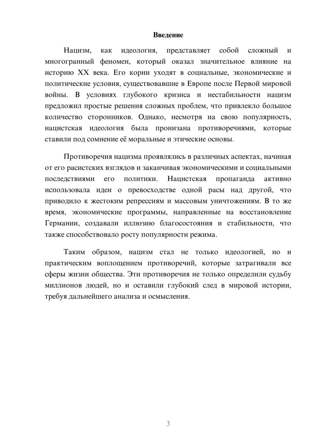 Предпросмотр реферата 3