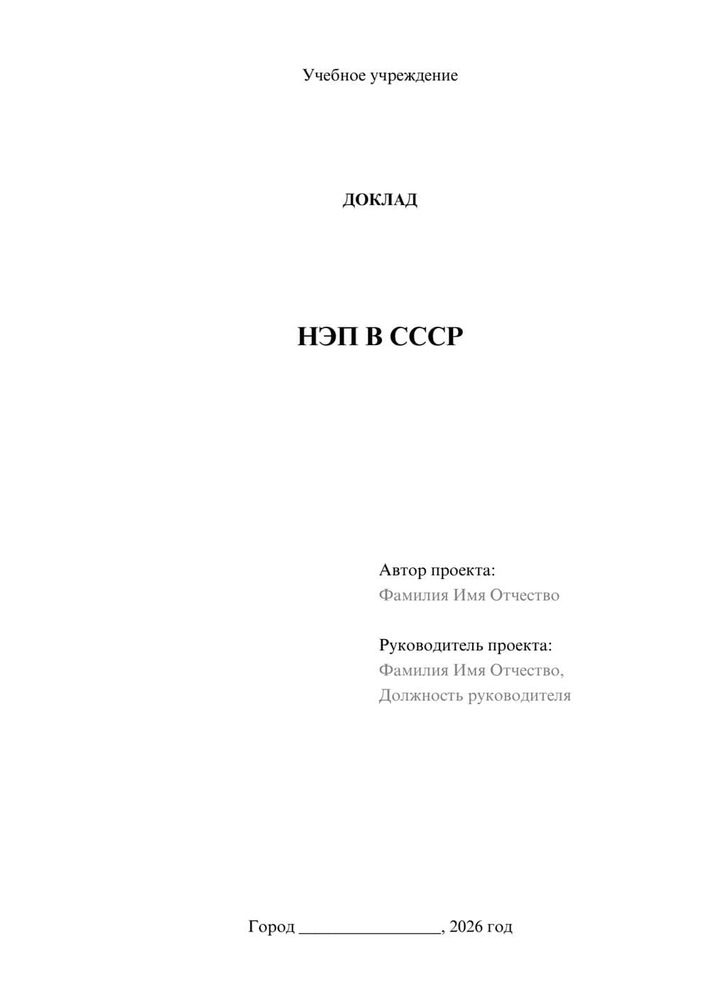 Предпросмотр доклада 1